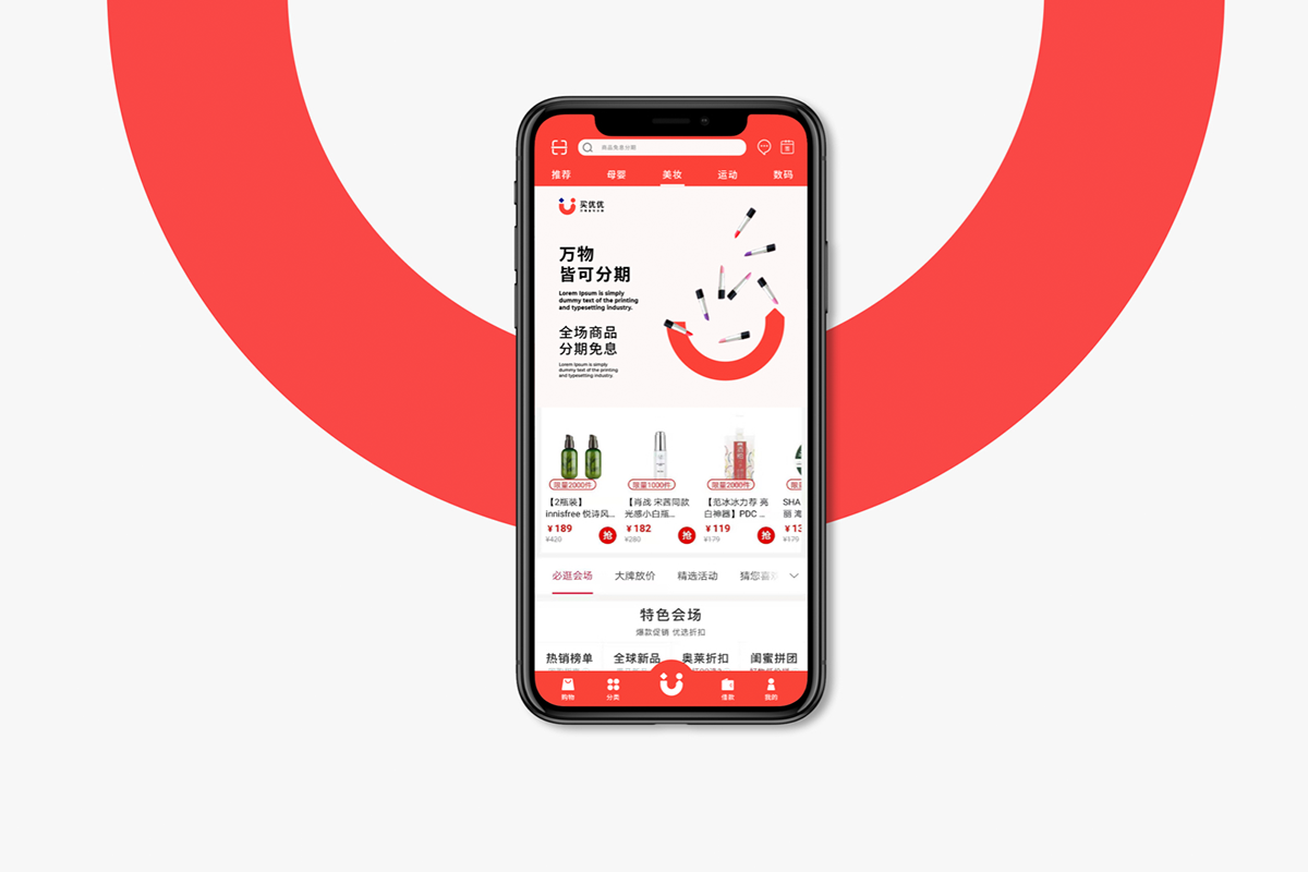 電商界面設(shè)計(jì)，購物網(wǎng)站設(shè)計(jì).png